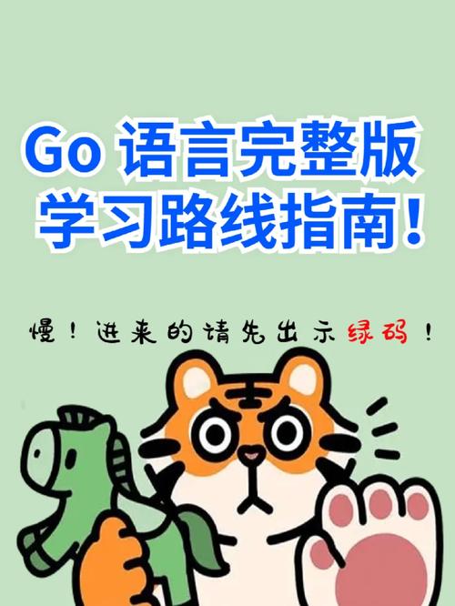 自学go,从入门到精通的完整指南