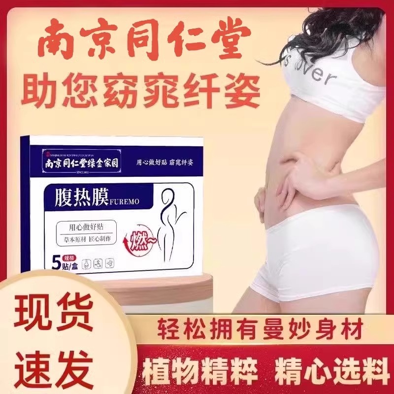 胖东来“睡前贴睡醒瘦”：懒人收腹神器，7天瘦8斤？揭秘真相！