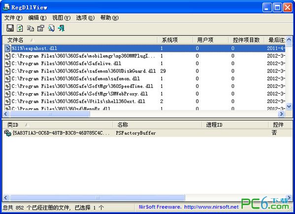 RegDllView(清理注册表垃圾)V1.60绿色版