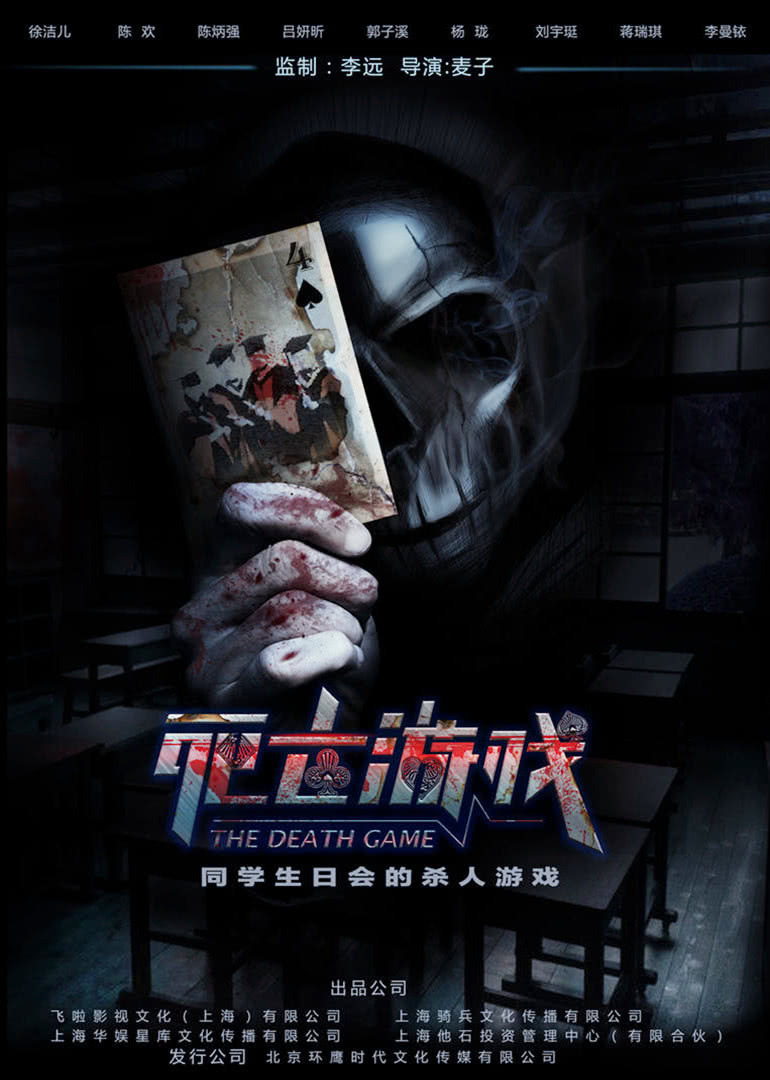 勾魂游戏