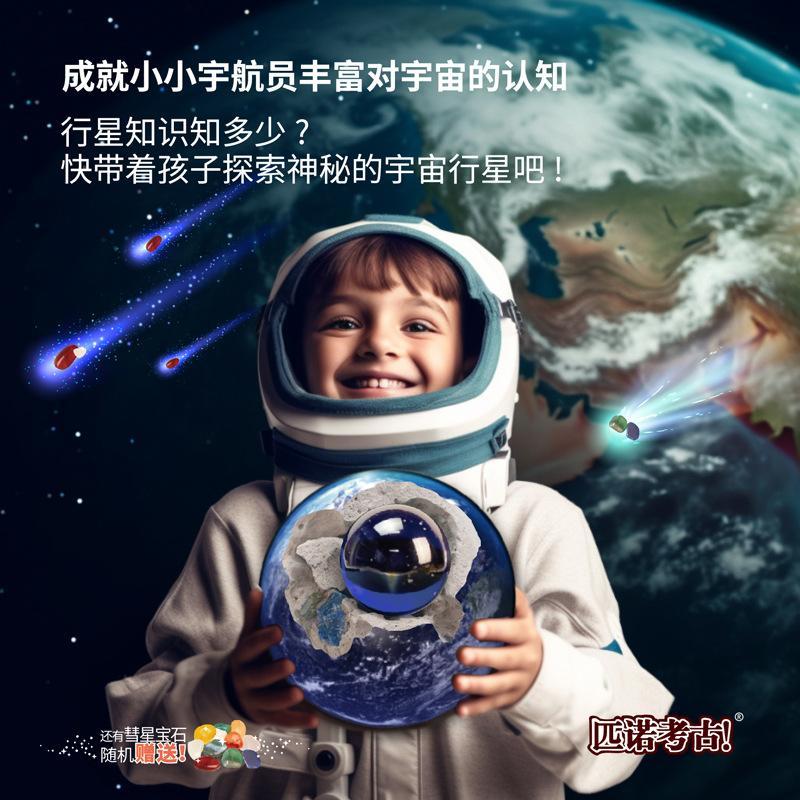考古挖掘儿童探索海王星木星金星太阳系八大行星盲盒挖宝玩具石膏：开启宇宙探险之旅！