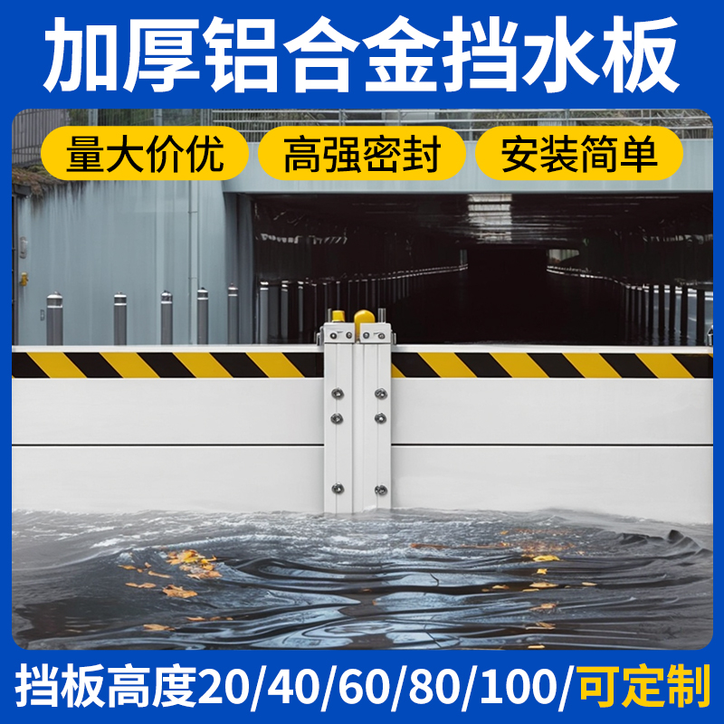 L型防汛挡水板真香预警！防洪神器来袭，家用地下车库必备
