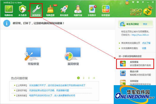 简单方便！360安全卫士重装系统的技巧