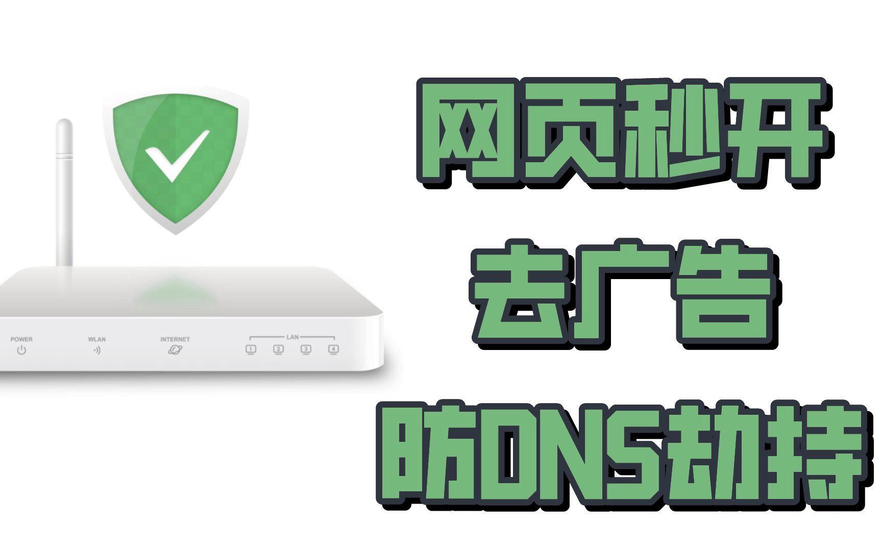 利用docker来构建AdGuard Home