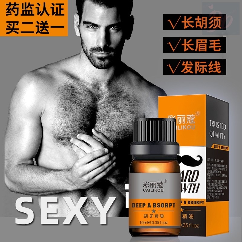 胡须胡子生长液眉毛增长液神器，浓密毛发鬓角胸毛发际线膏生眉男女的秘密武器！
