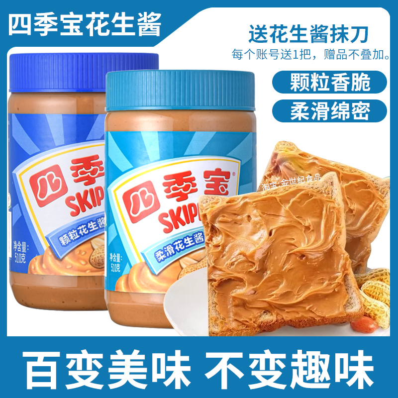 四季宝巧克力花生酱好吃吗？
