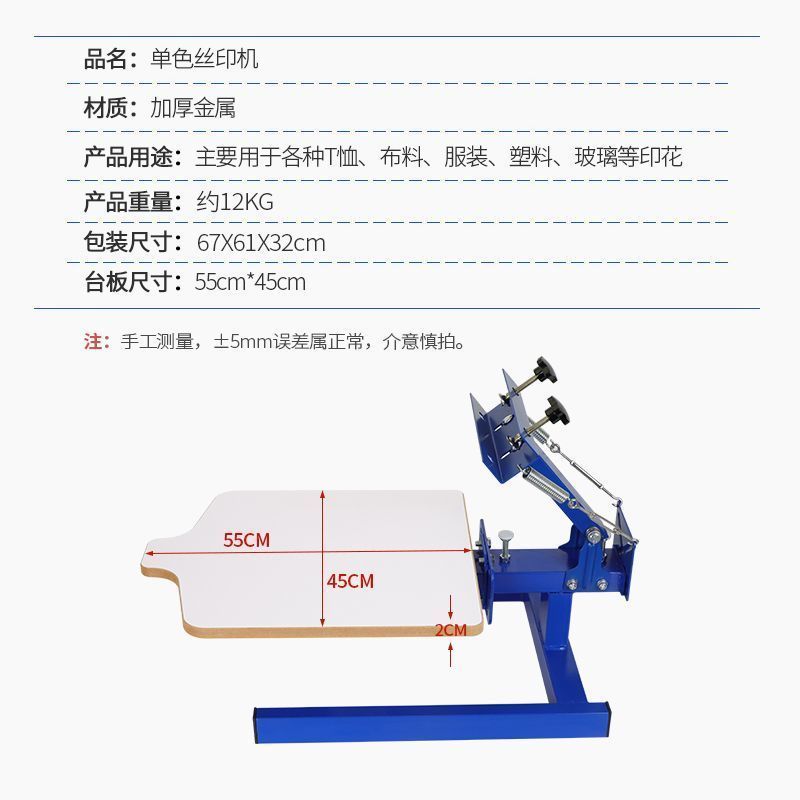 丝网印刷机 vs 手动印花机：T恤短袖服装无纺布袋丝印新手指南