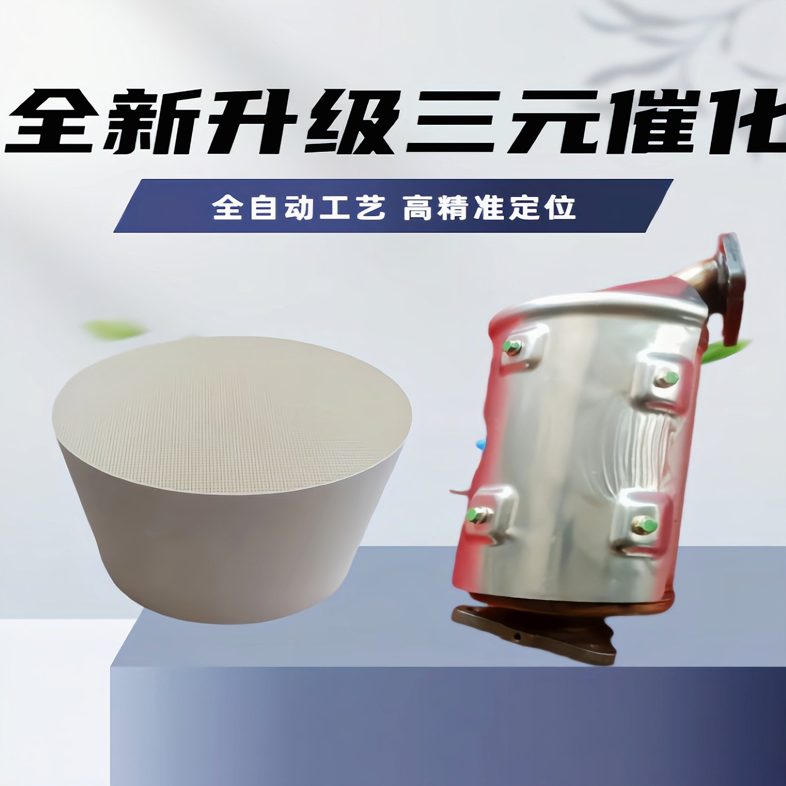 别克君威君越GL8凯越昂科雷 &amp; 雪佛兰科鲁兹乐风景程三元催化器：选择指南，环保出行无忧！