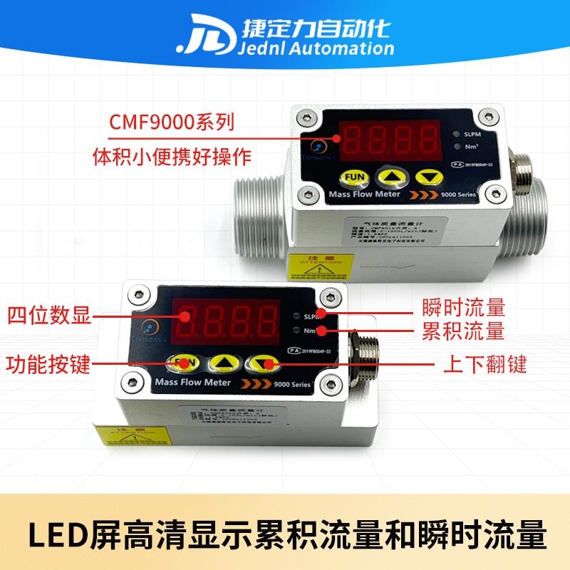 微小气体流量计CMF9002：精准测量空气氧气的秘密武器！