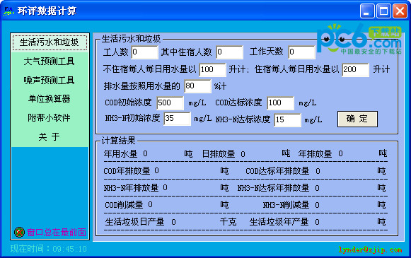 环评数据计算1.3绿色版