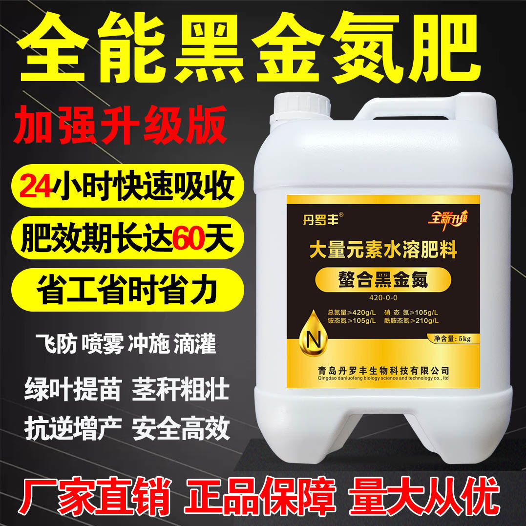 黑金氮液态氮肥：给你的农作物来点&ldquo;黑科技&rdquo;