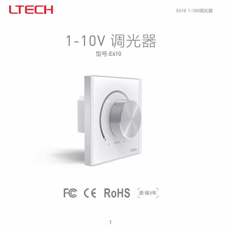 LTECH雷特E610P调光器：智能照明控制，点亮生活新方式！