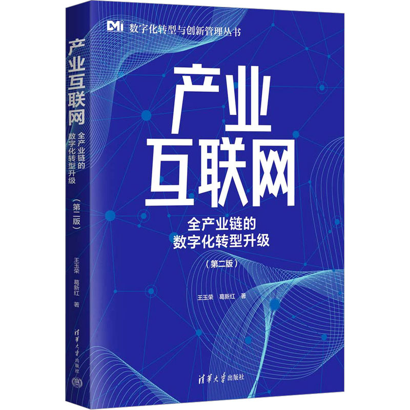 产业互联网转型攻略：全产业链数字化升级，解锁未来商业新形态！