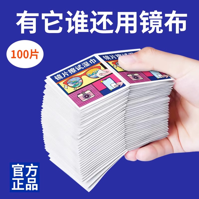 眼镜清洁专用湿巾：告别模糊视界，拥抱清晰未来！