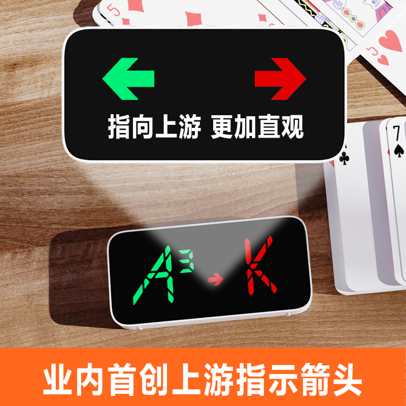 康巧思掼蛋记分器：扑克游戏新体验，便携长续航，轻松赢比赛！