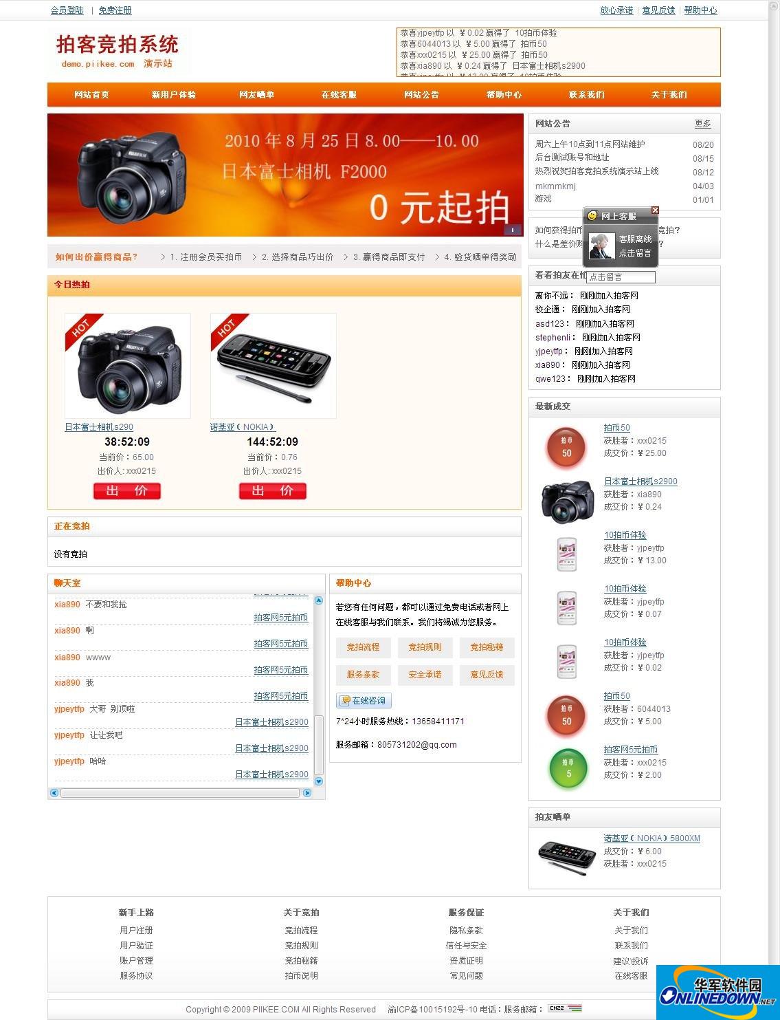 拍客竞拍系统36925