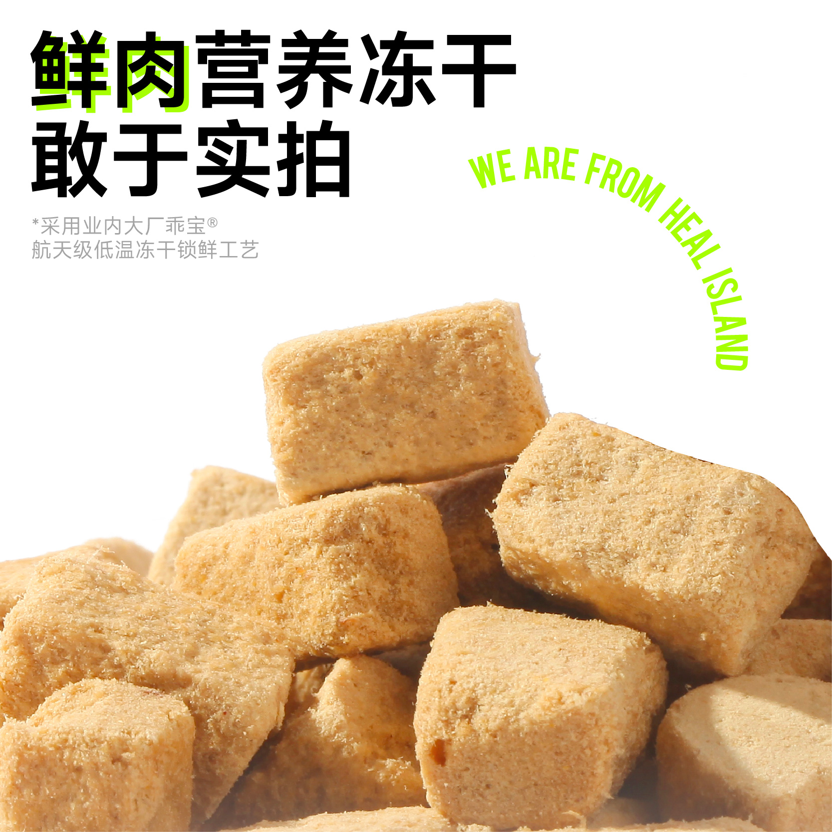 黑尔岛冻干猫粮：低脂高蛋白，猫咪的专属“鲜”蜜鸡肉盛宴！