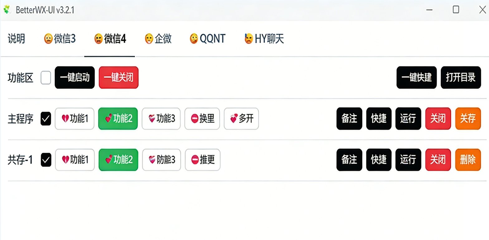 wx|企业wx|QQNT|抖Y聊天 多开|防撤回|免扫码