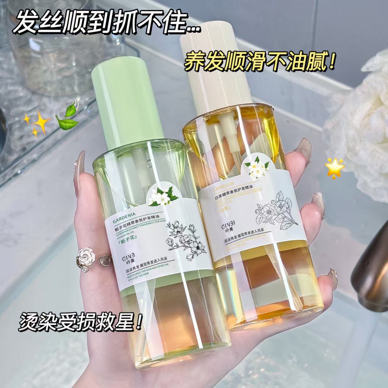 金稻花享护发精油：告别毛躁，重塑光泽柔顺的秀发