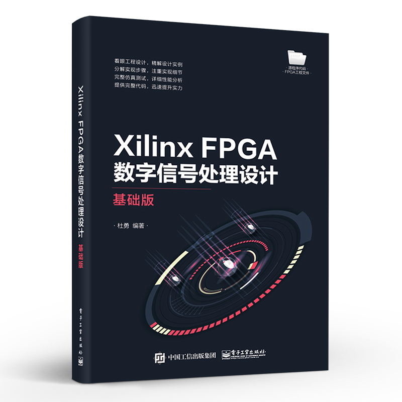 正版书籍【谈世哲,李】详解Xilinx ISE的FPAG CPLD设计与应用