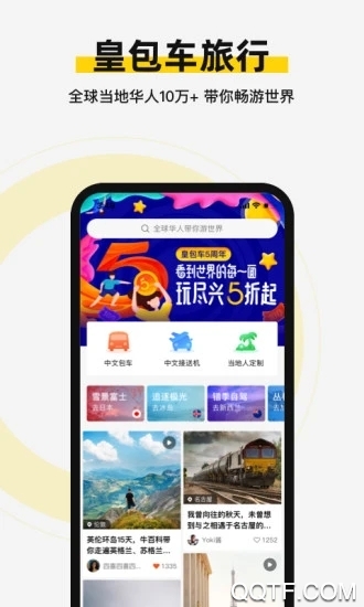 皇包车旅行app v10.0.7 安卓版3