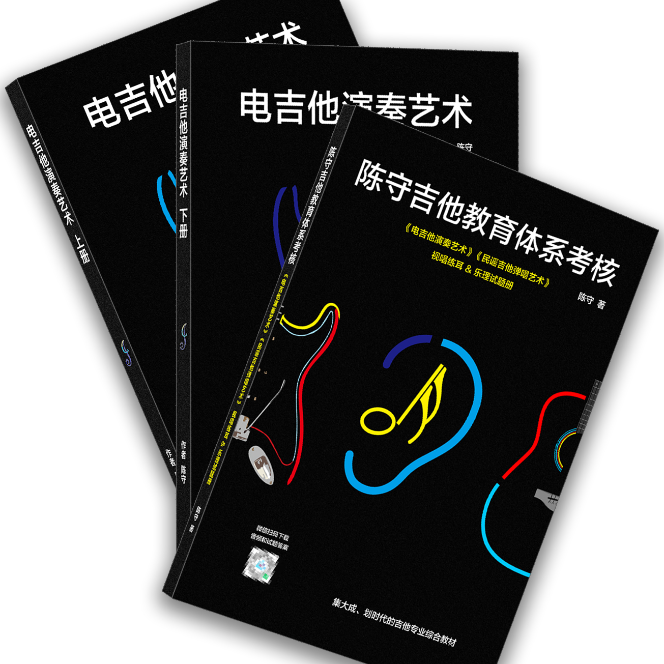 电吉他演奏艺术：集大成的专业课程，让你轻松入门并进阶自学！
