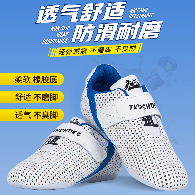 专业跆拳道鞋：儿童成人训练专用，男女童武术秋冬防滑透气道鞋，你真的选对了吗？