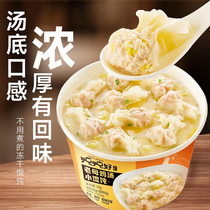 盛耳冻干馄饨：懒人福音，冲泡即食的美味盛宴✨