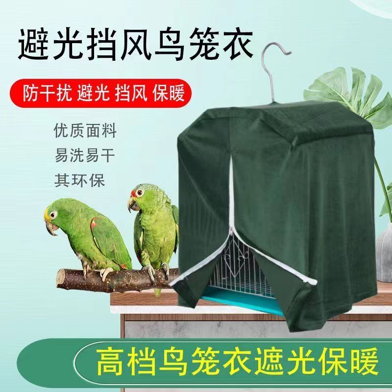 方形群鸟笼笼衣罩衣：如何为你的宠物鸟打造温暖小窝？