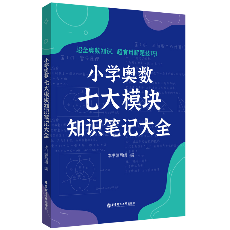 小学奥数模块七大知识体系，小白必看！手把手教你轻松入门，挑战全网！