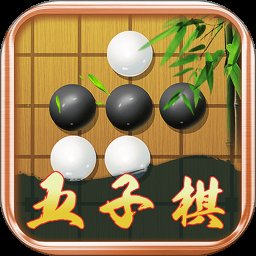 五子棋大师中文版