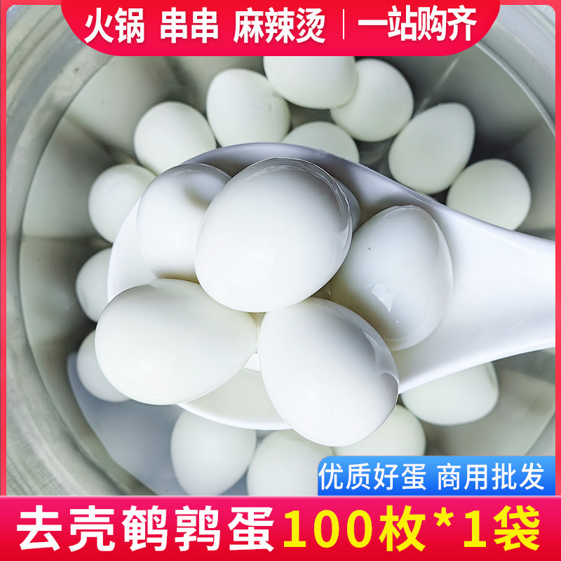 2.7kg清水去壳鹌鹑蛋140枚！商用食材王炸来袭，麻辣烫炸串火锅必备神器