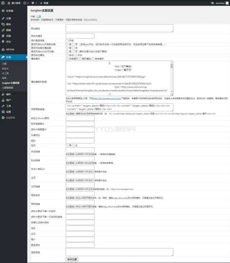 WordPress|Typecho|emlog仿微博qq空间社交博客模板Tongleer开源主题