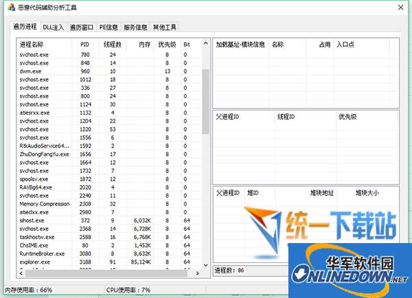 恶意代码辅助分析工具v1.0 绿色免费吧