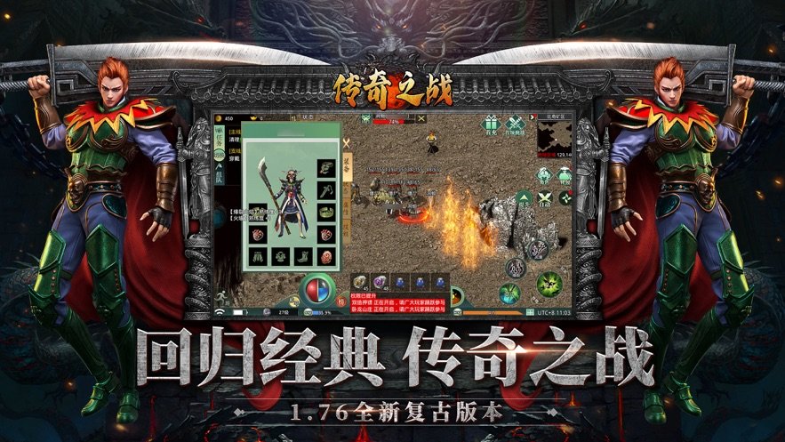 传奇之战1.76复古版