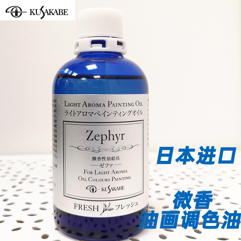 温莎牛顿无味稀释剂太香了！油画党必入！这波不买亏哭