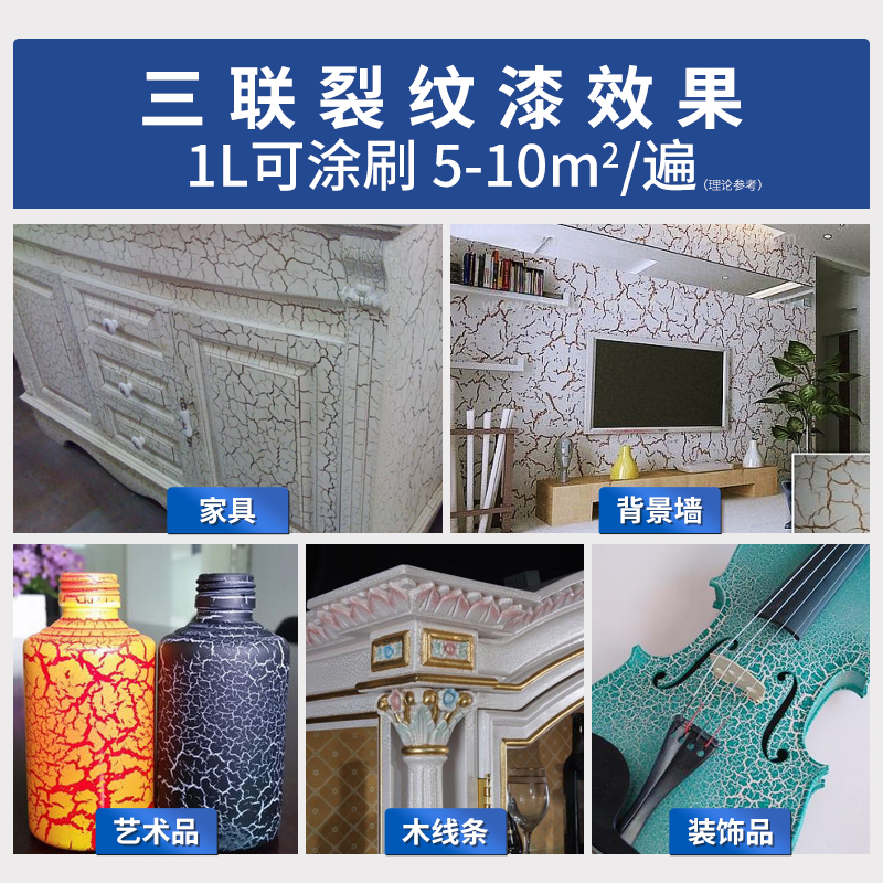 三联裂纹漆：色彩艺术的极致展现，打造梦幻家居新风尚！