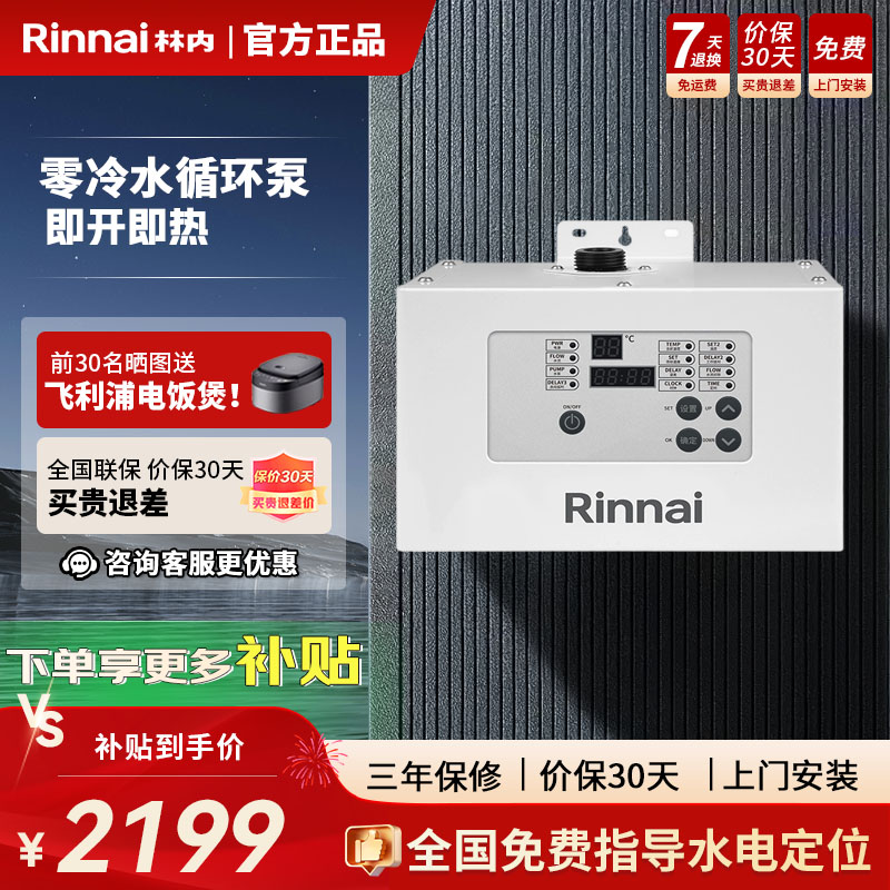 林内RCS-9WX-CH热水器：静音零冷水，开启你的沐浴新体验！