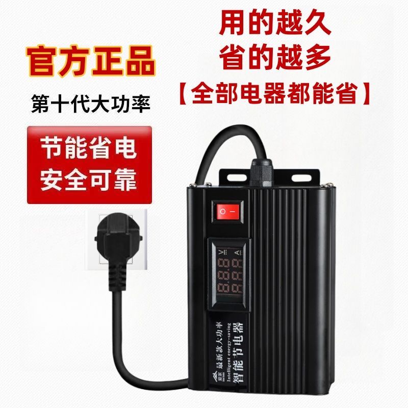 【大功率】节电器：智能变频超大功率节电器，电表省电神器，节能省电王！