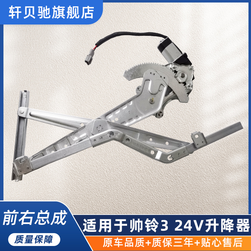 江淮帅铃H330Q3Q6Q7S3S7骏铃G6V3V6V9电动车窗玻璃升降器总成原厂，让驾驶更舒心！✨