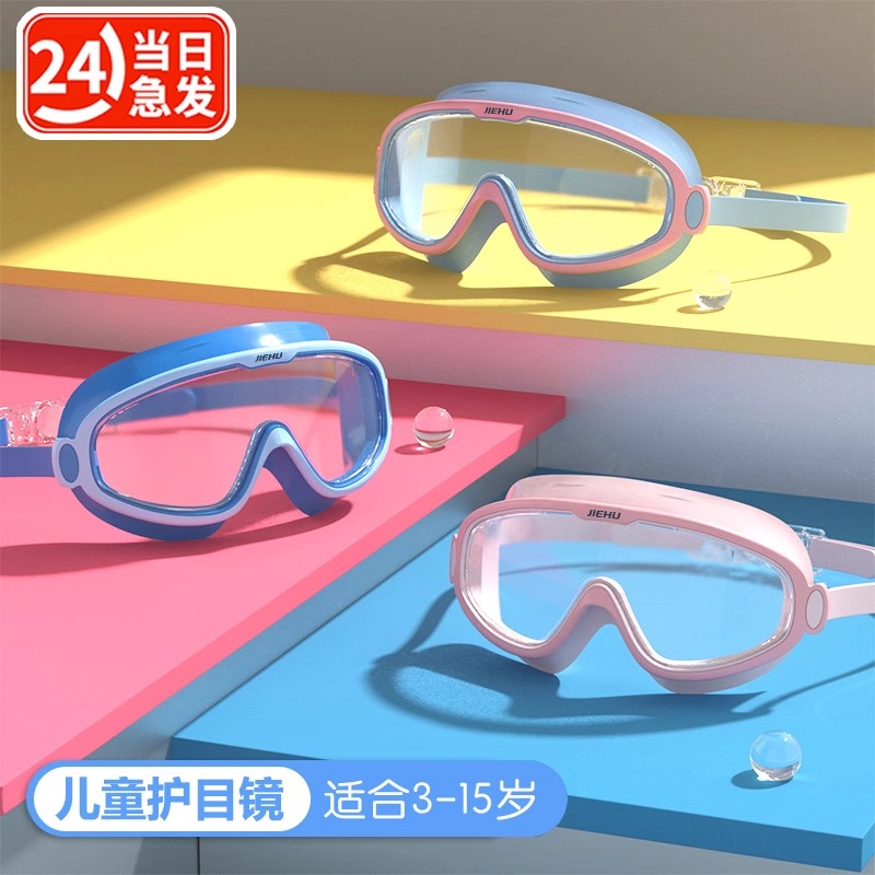 儿童护目镜游泳专用防溅水女孩幼儿园宝宝洗澡泡澡防进水防雾眼镜：让宝贝的眼睛在水中也能安心畅游！