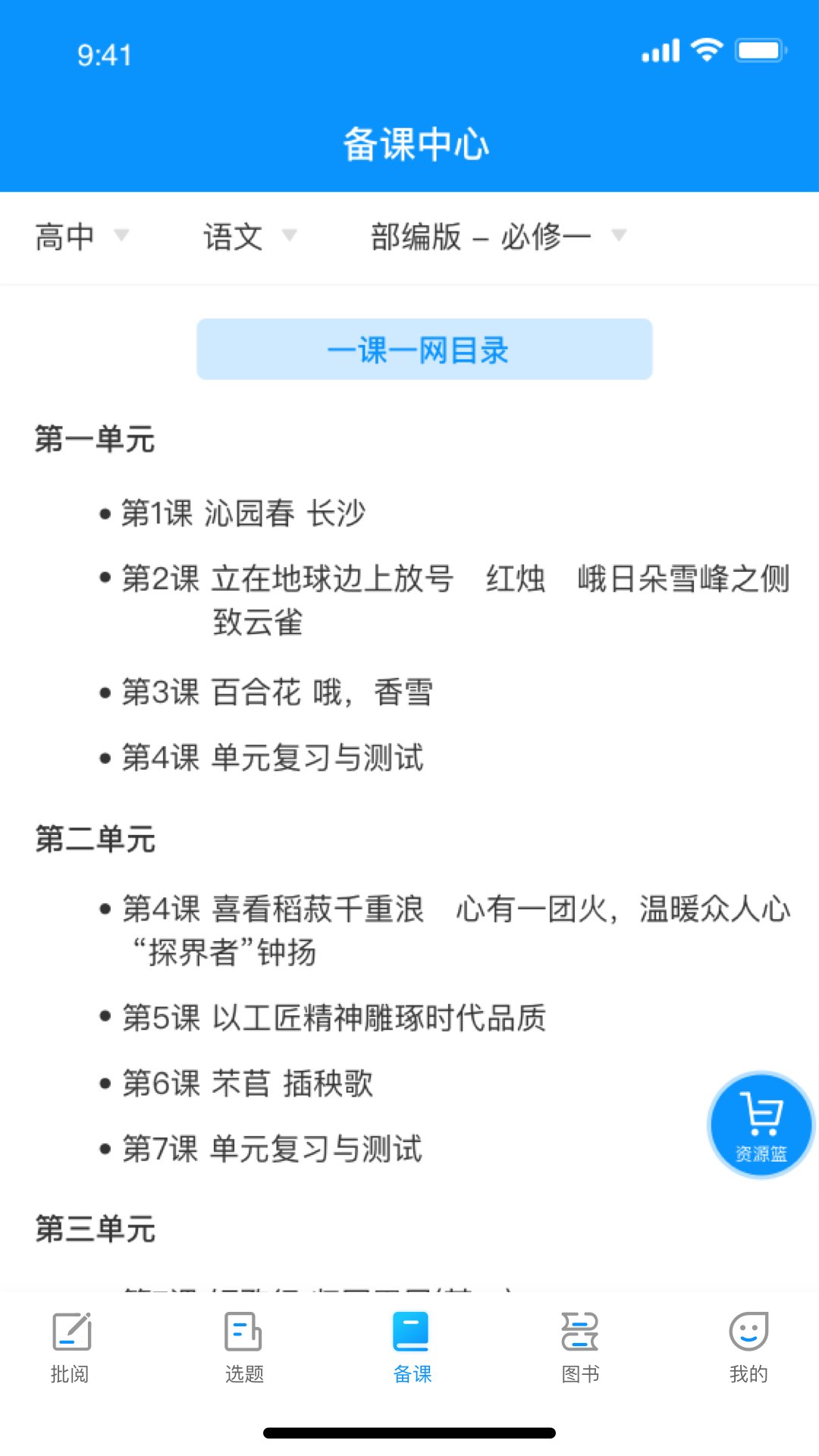 新教育教师端 v6.6.2 安卓版1