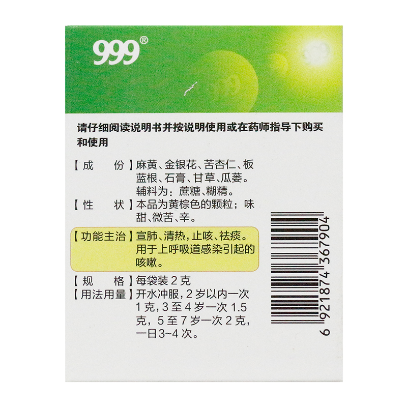 999小儿咳喘灵颗粒：宝宝咳嗽不再愁，妈妈安心神器！