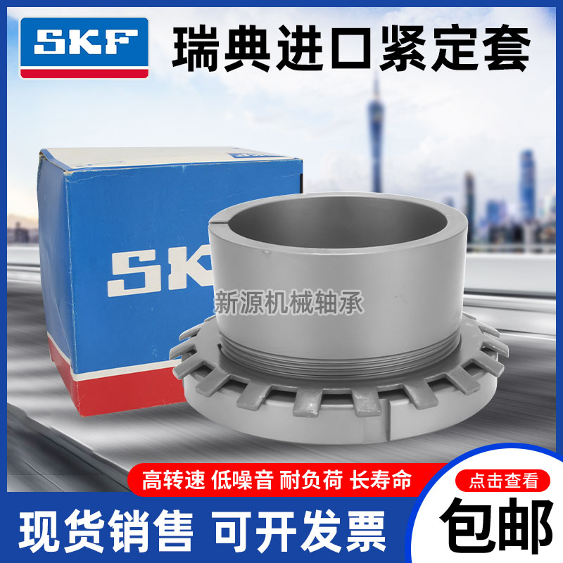 瑞典进口SKF紧定套锁套衬套：解锁工业界的精密神器！H318/H319/H320/H322/H324/H326/H328