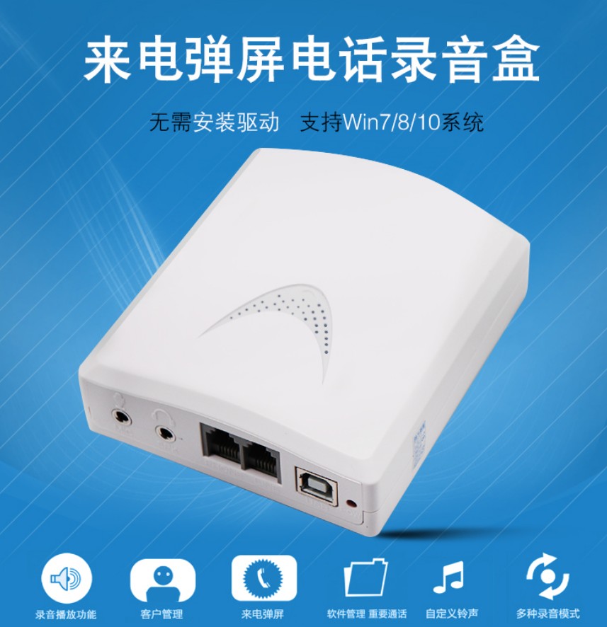 电话录音盒来电弹屏神器，办公通讯升级必备！‍