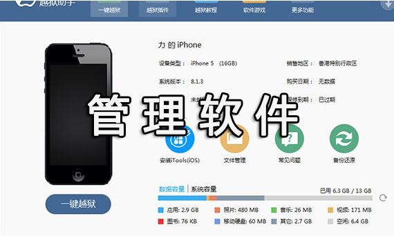 管理软件大全