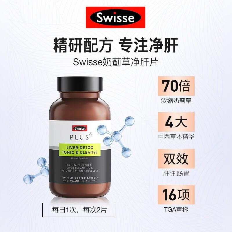 熬夜星人必看！Swisse护肝片真香预警！这波不买亏大了