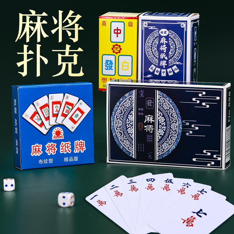 国潮麻将纸牌：迷你旅行麻将扑克，无声便携新潮流，你准备好了吗？