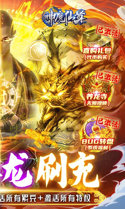 神魔仙尊地藏刷充