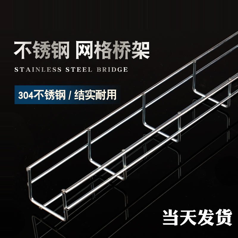 304不锈钢网格桥架：构建开放式机房的完美解决方案！